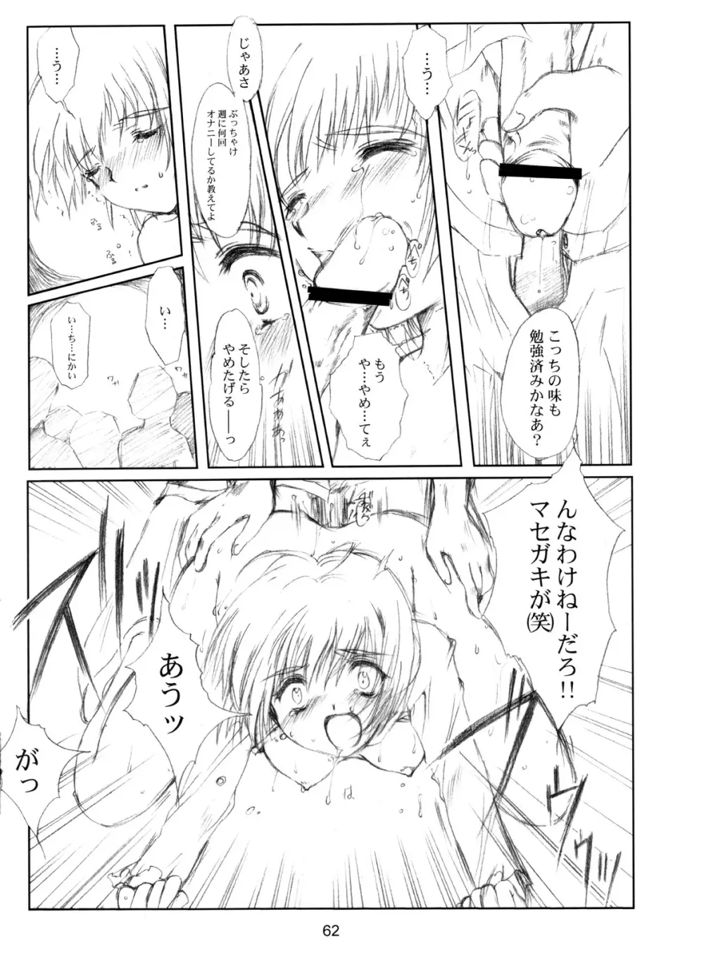 (CR37) [HIGH RISK REVOLUTION (あいざわひろし)] 私をこみパに連れてって!! 4-5-F (こみっくパーティー) - page61