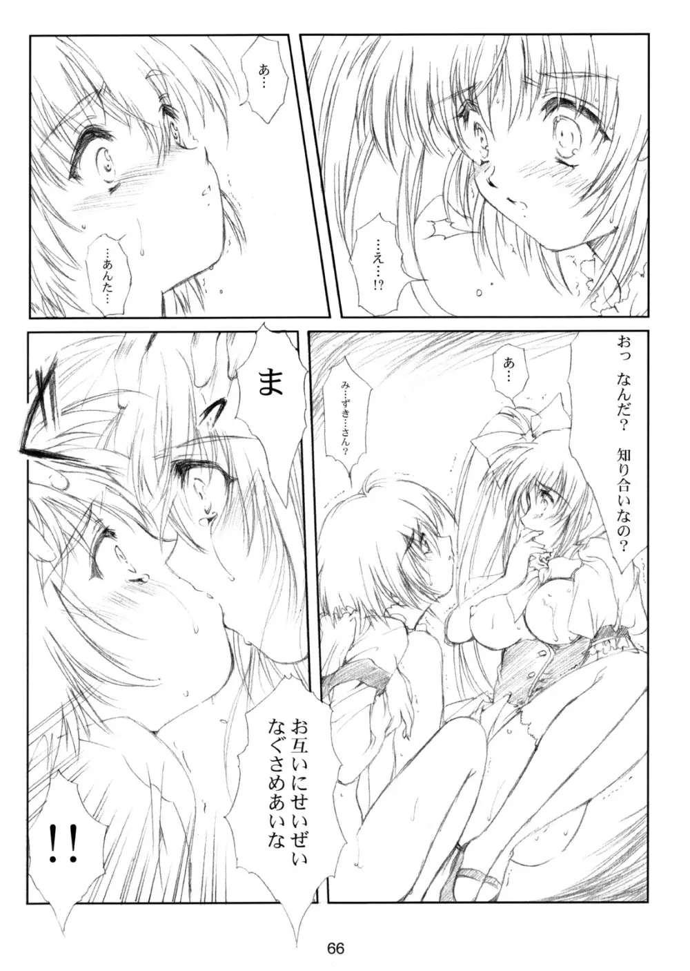 (CR37) [HIGH RISK REVOLUTION (あいざわひろし)] 私をこみパに連れてって!! 4-5-F (こみっくパーティー) - page65