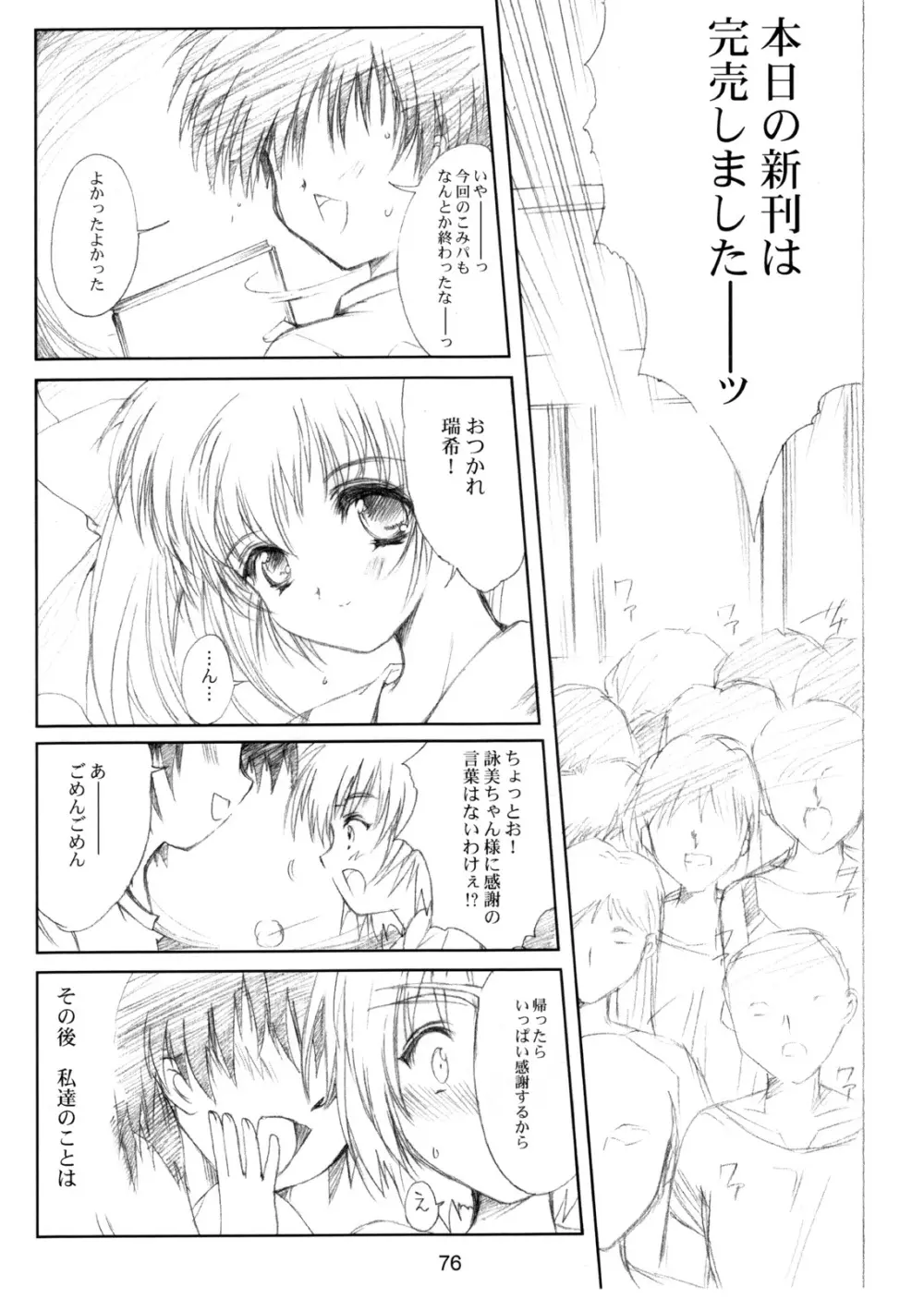 (CR37) [HIGH RISK REVOLUTION (あいざわひろし)] 私をこみパに連れてって!! 4-5-F (こみっくパーティー) - page75