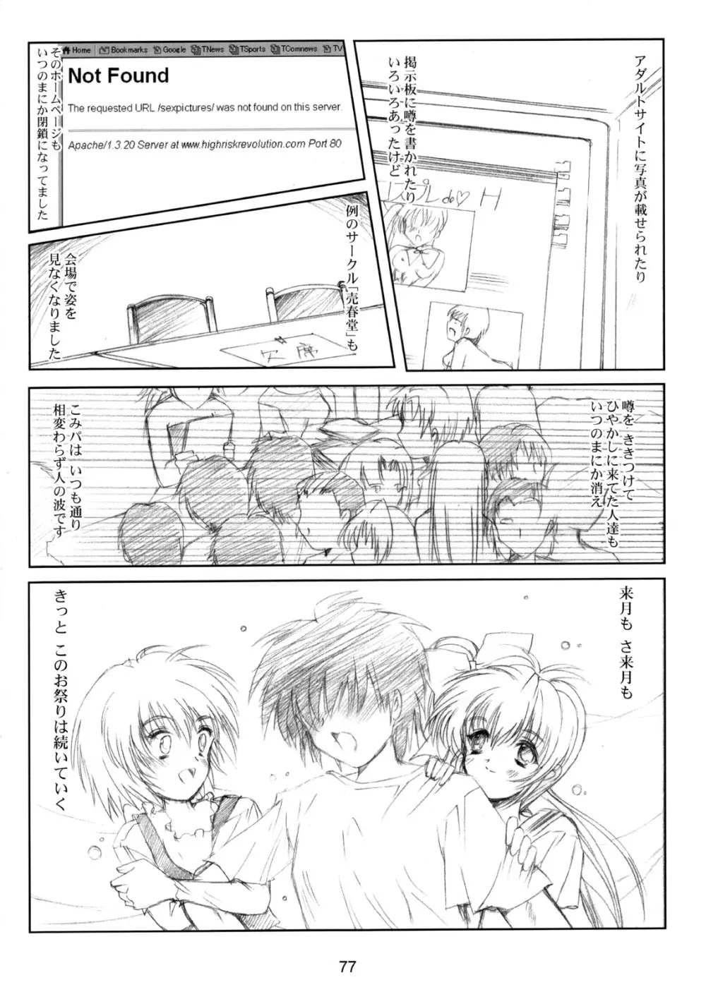 (CR37) [HIGH RISK REVOLUTION (あいざわひろし)] 私をこみパに連れてって!! 4-5-F (こみっくパーティー) - page76