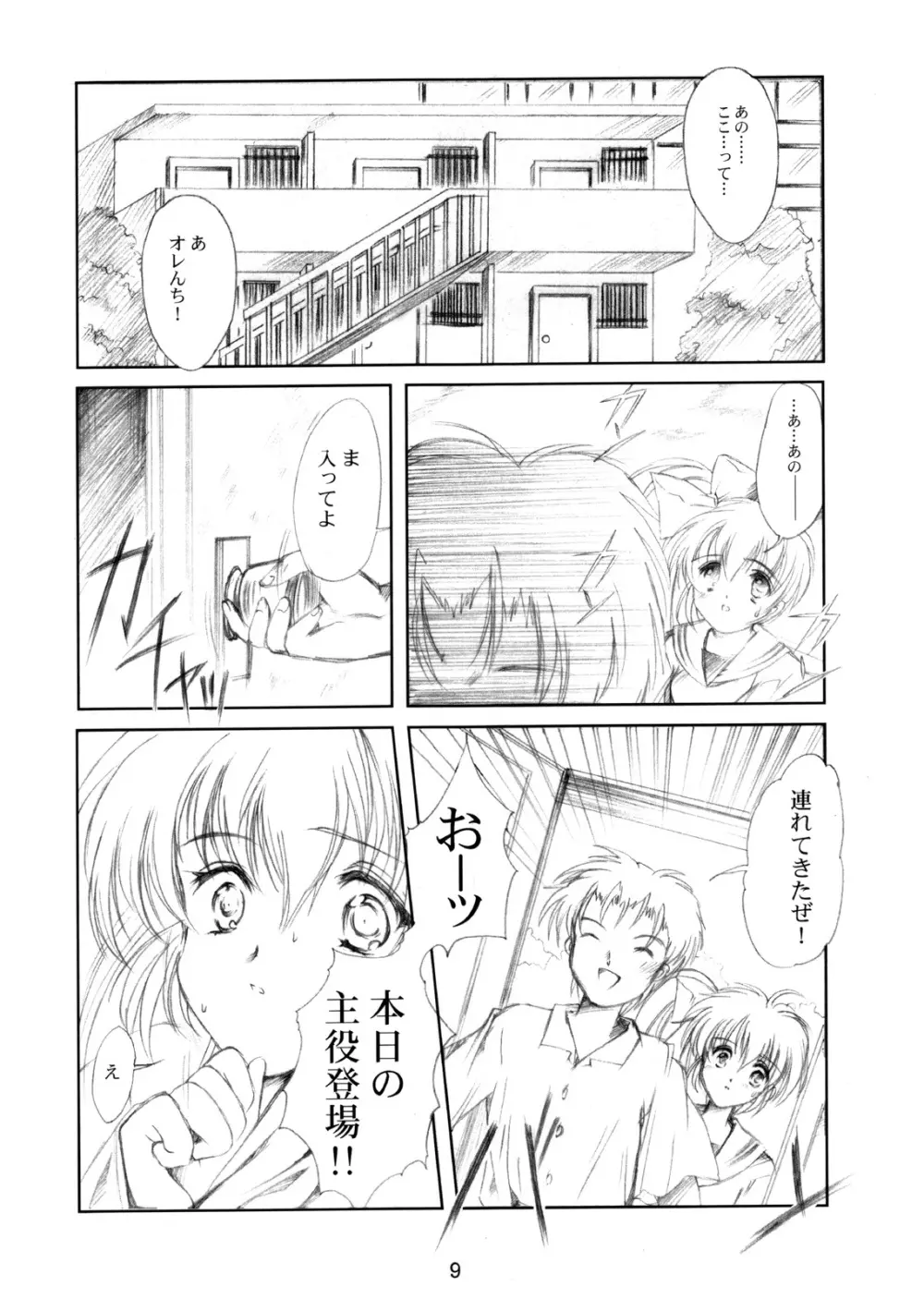 (CR37) [HIGH RISK REVOLUTION (あいざわひろし)] 私をこみパに連れてって!! 4-5-F (こみっくパーティー) - page8