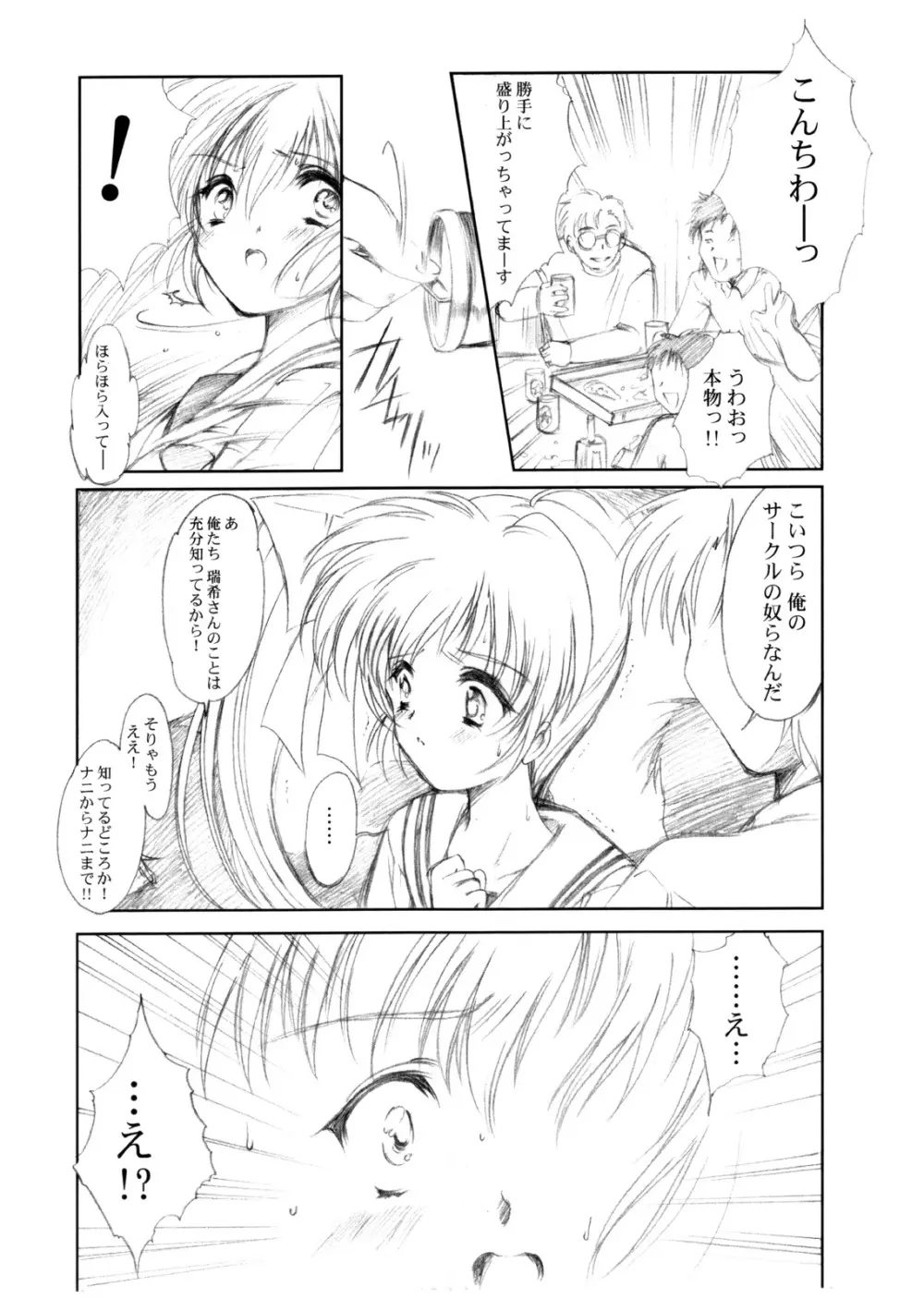 (CR37) [HIGH RISK REVOLUTION (あいざわひろし)] 私をこみパに連れてって!! 4-5-F (こみっくパーティー) - page9