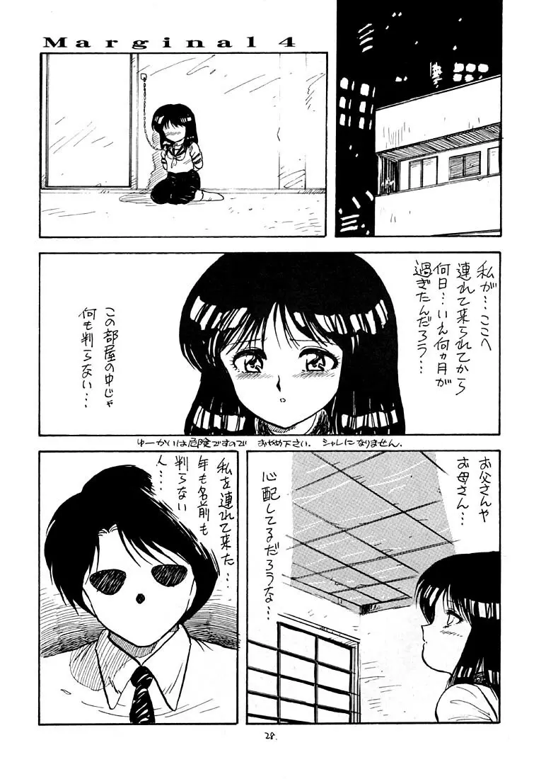 Marginal Note 地の章 - page28