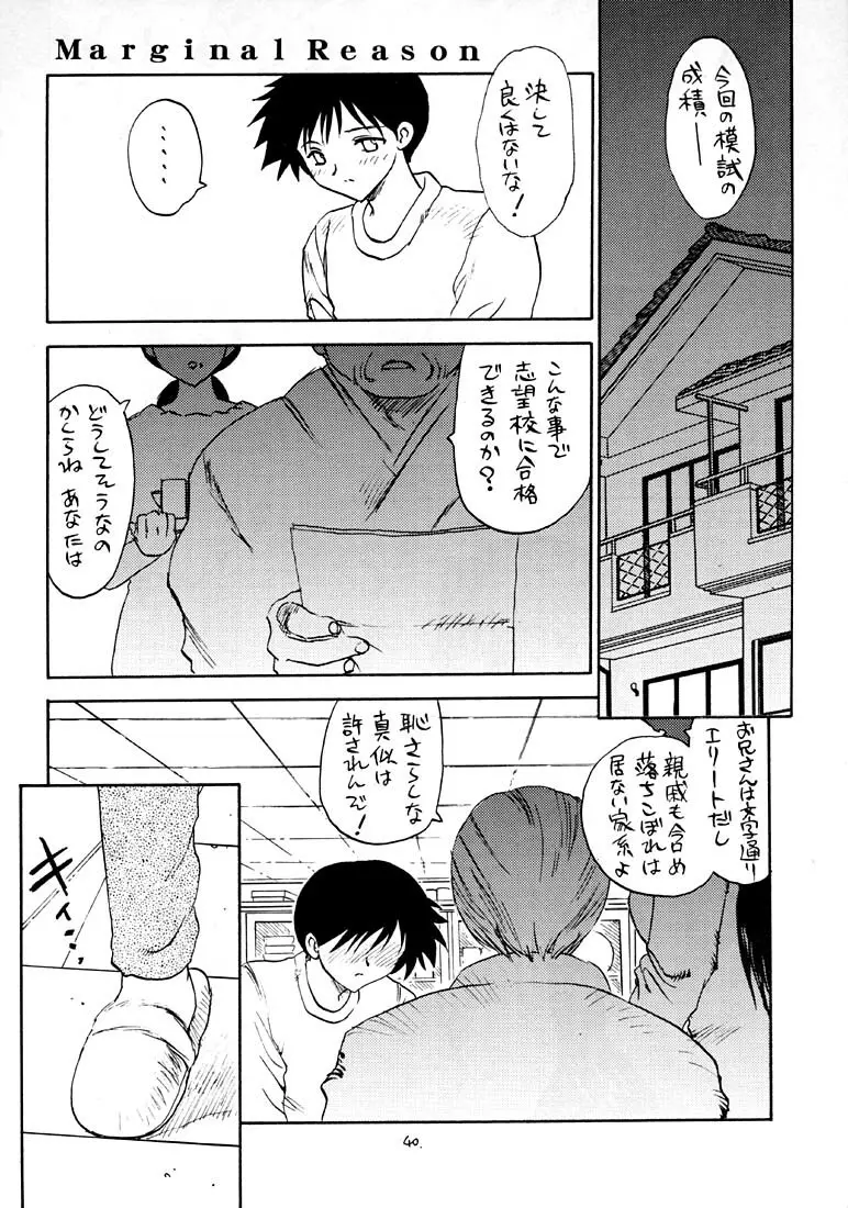 Marginal Note 地の章 - page40