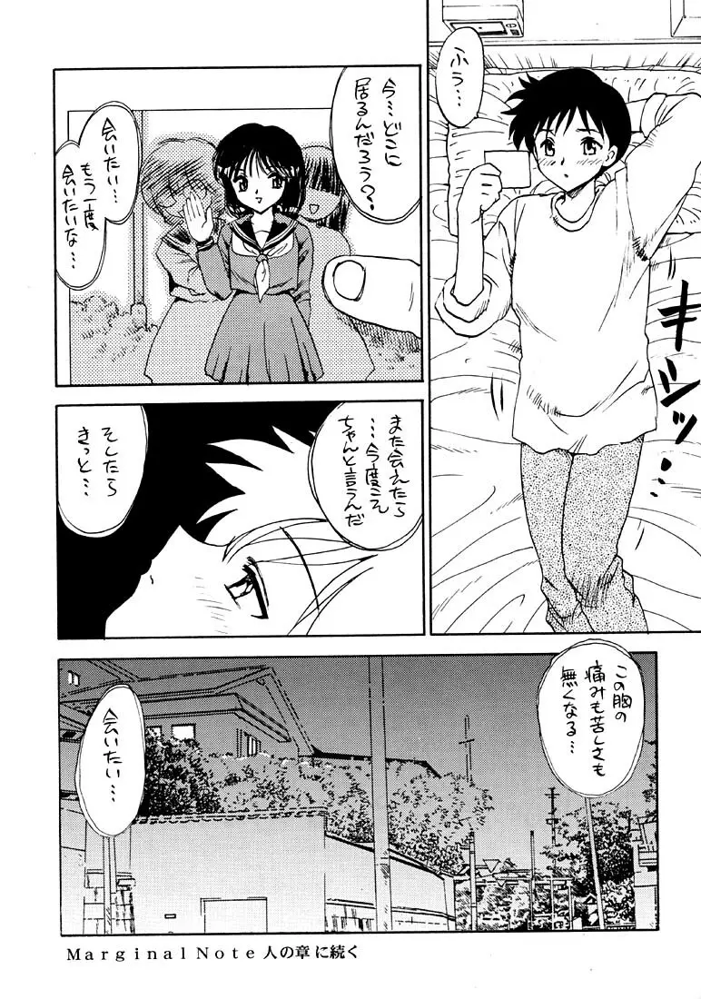 Marginal Note 地の章 - page41