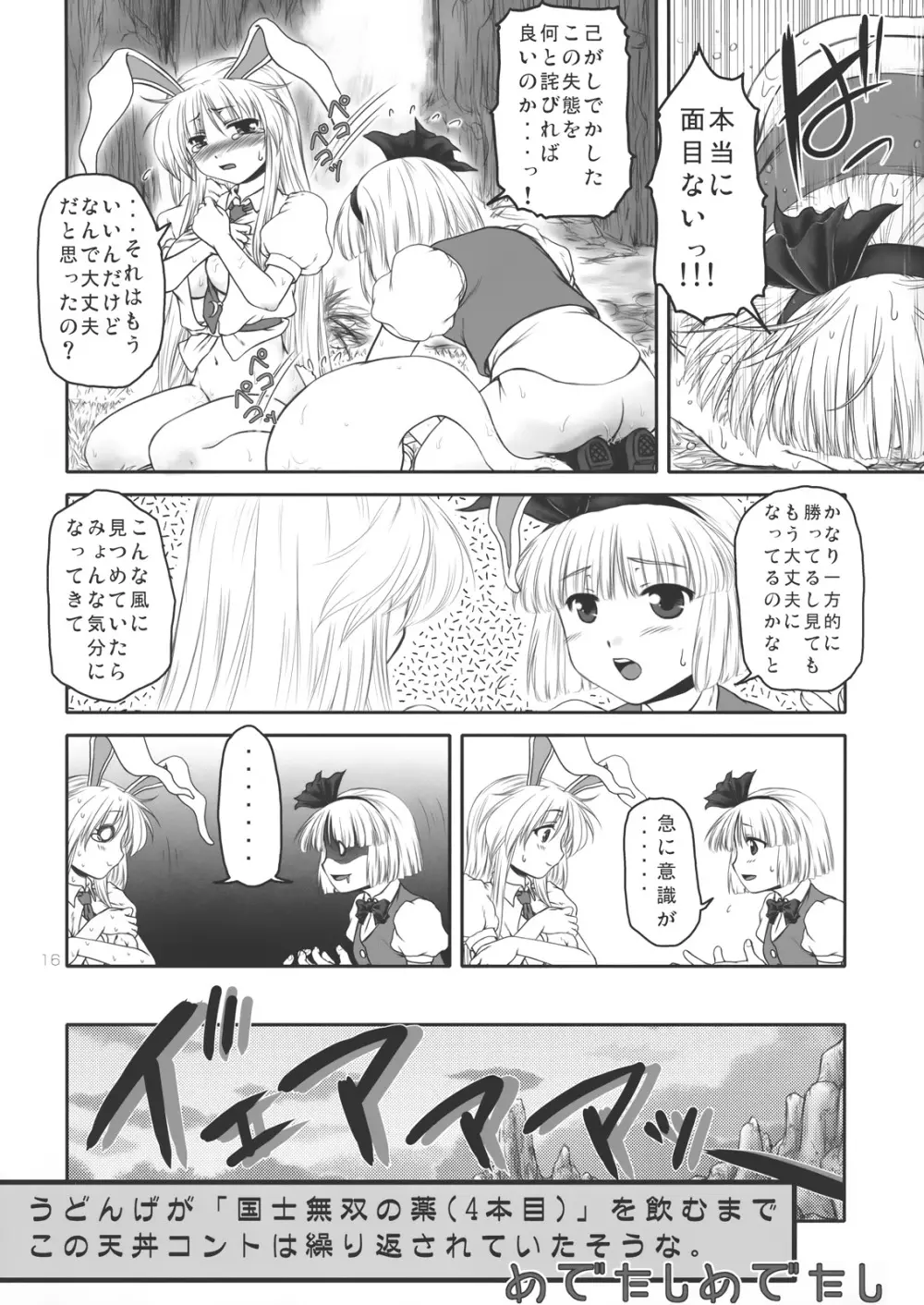 愚直インモラル - page15