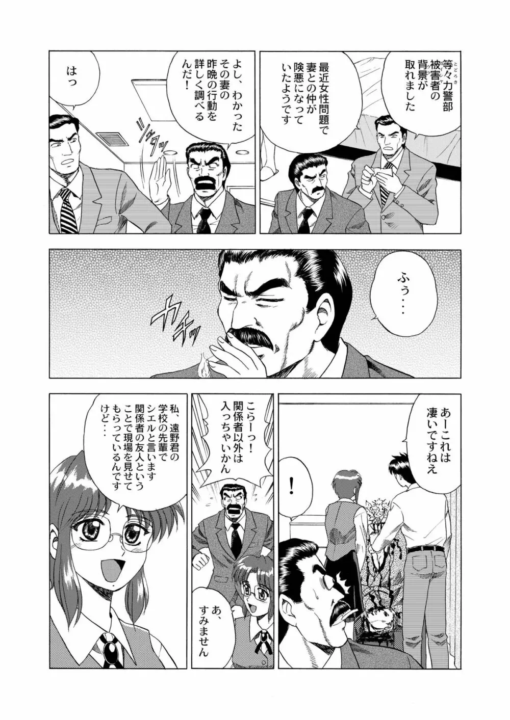 月光鬼・第二夜 - page19