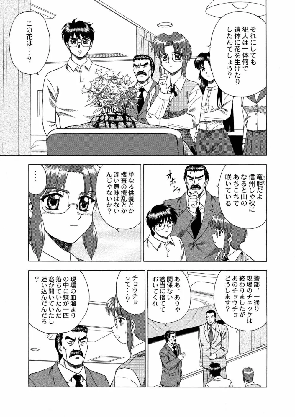 月光鬼・第二夜 - page22