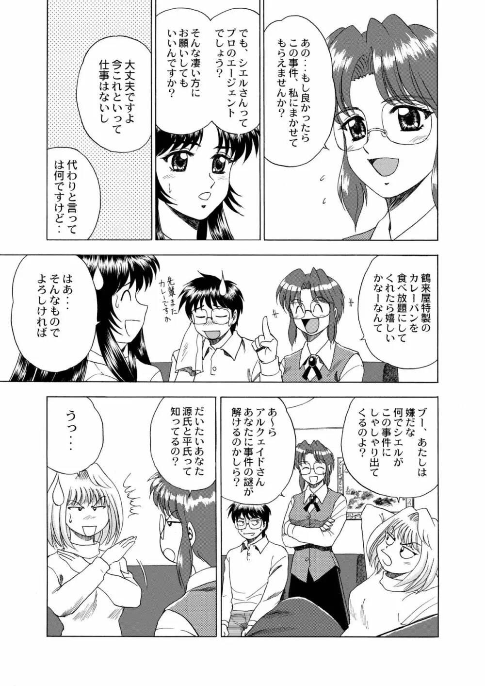 月光鬼・第二夜 - page26