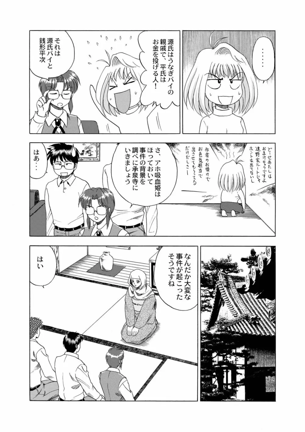 月光鬼・第二夜 - page27