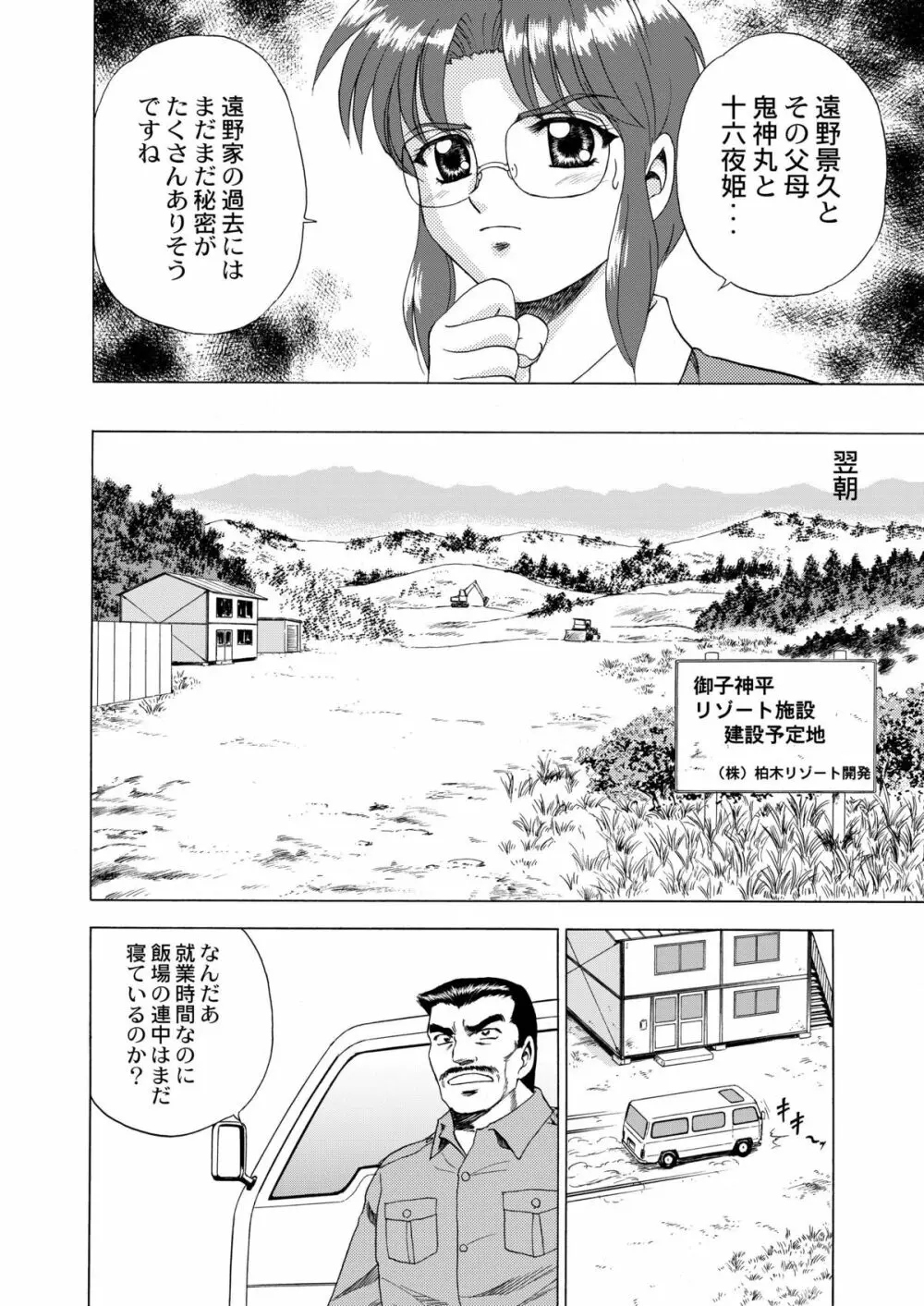 月光鬼・第二夜 - page31