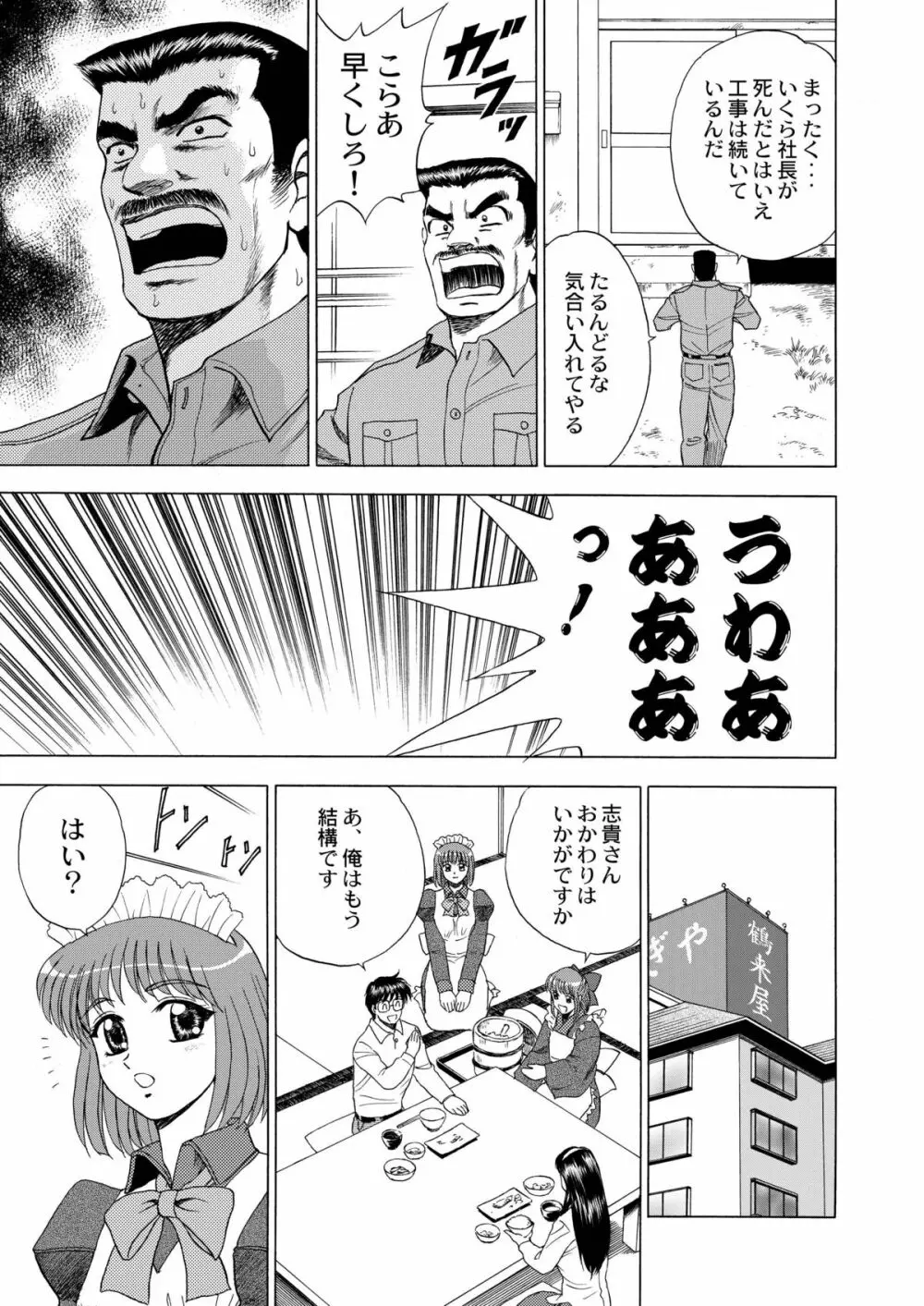 月光鬼・第二夜 - page32