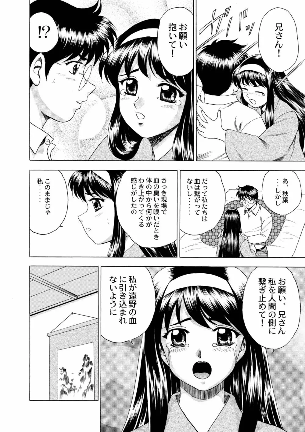 月光鬼・第二夜 - page41