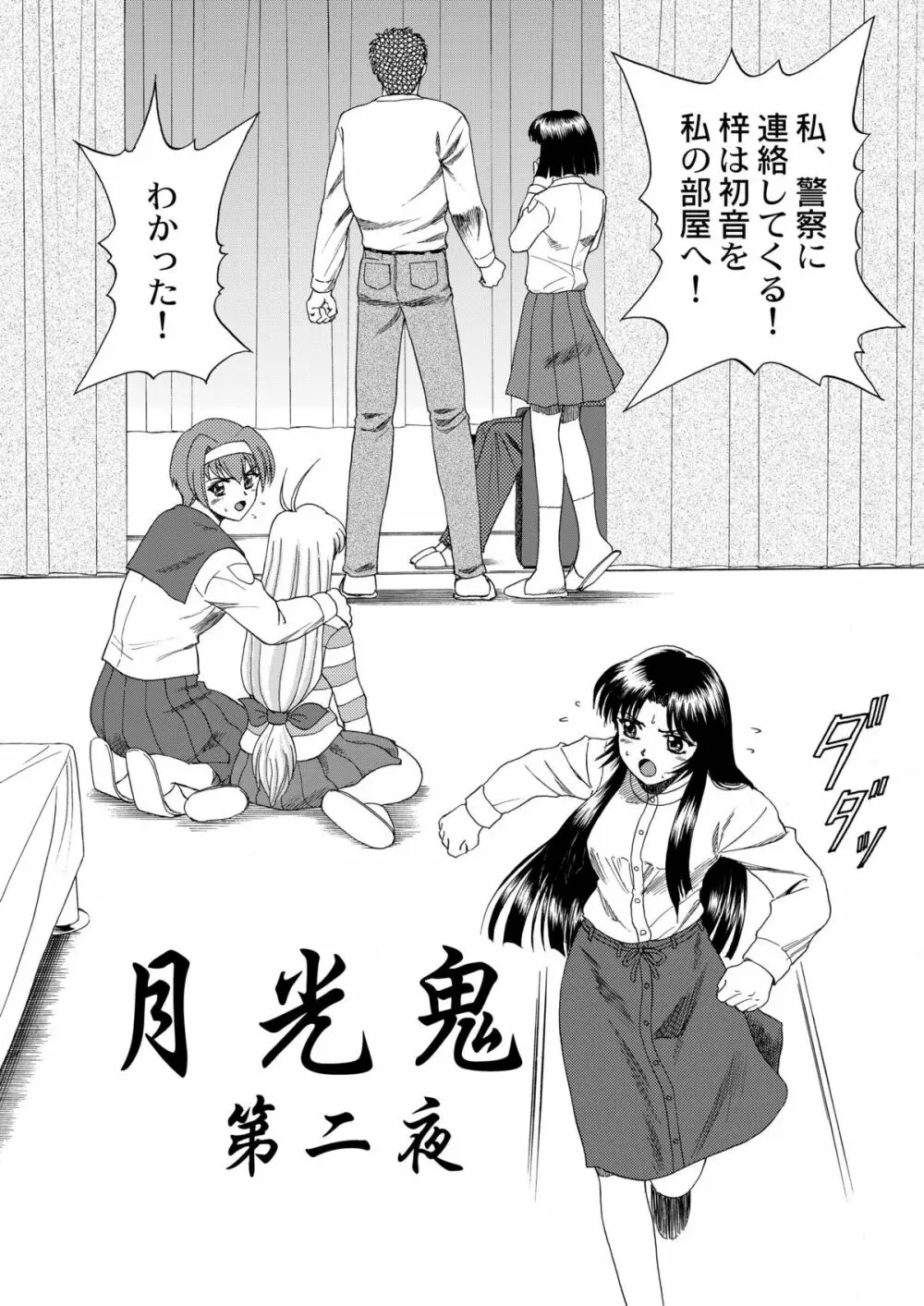 月光鬼・第二夜 - page9