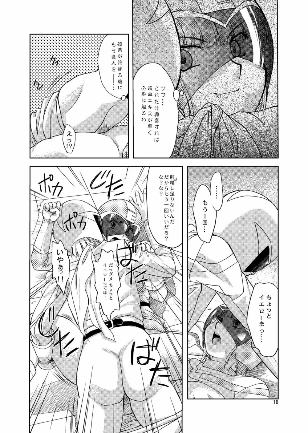 翼娘。② - page18