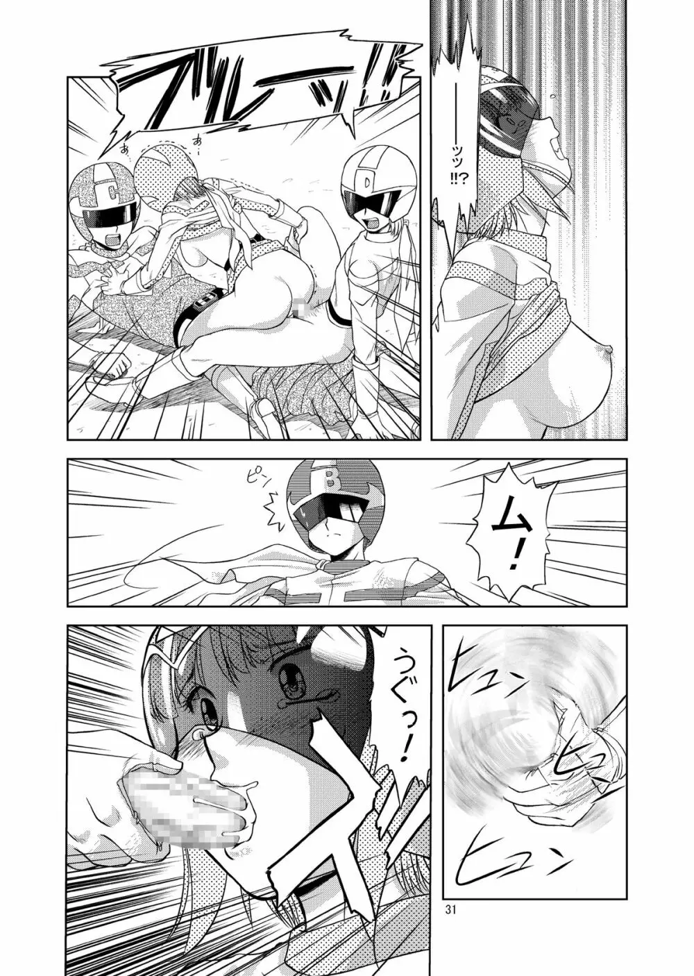 翼娘。② - page31