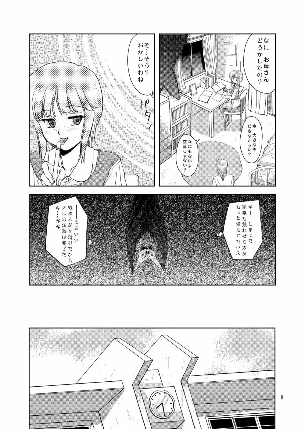 翼娘。② - page8