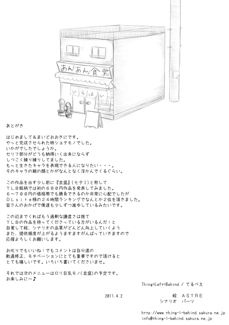 もろ姉弟の二人が周りに人の居る病室のベッドでカーテン1枚を隔てて近親あん♪あん♪するやつ - page11