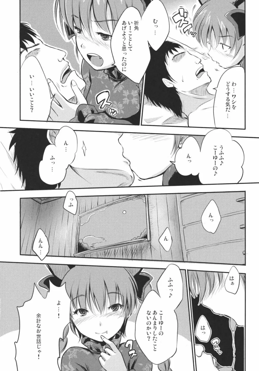 ねこのきもち。 - page12