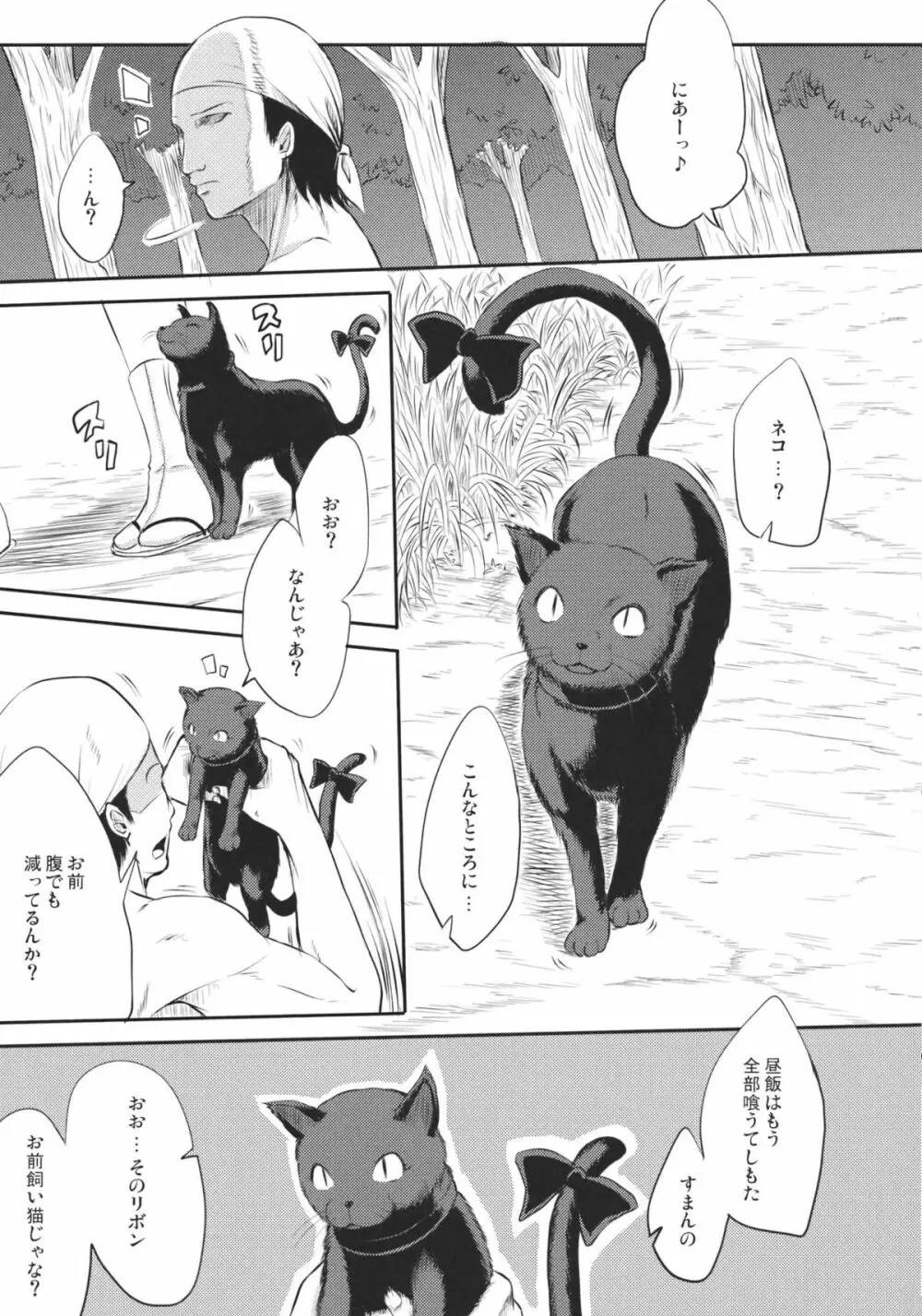 ねこのきもち。 - page7