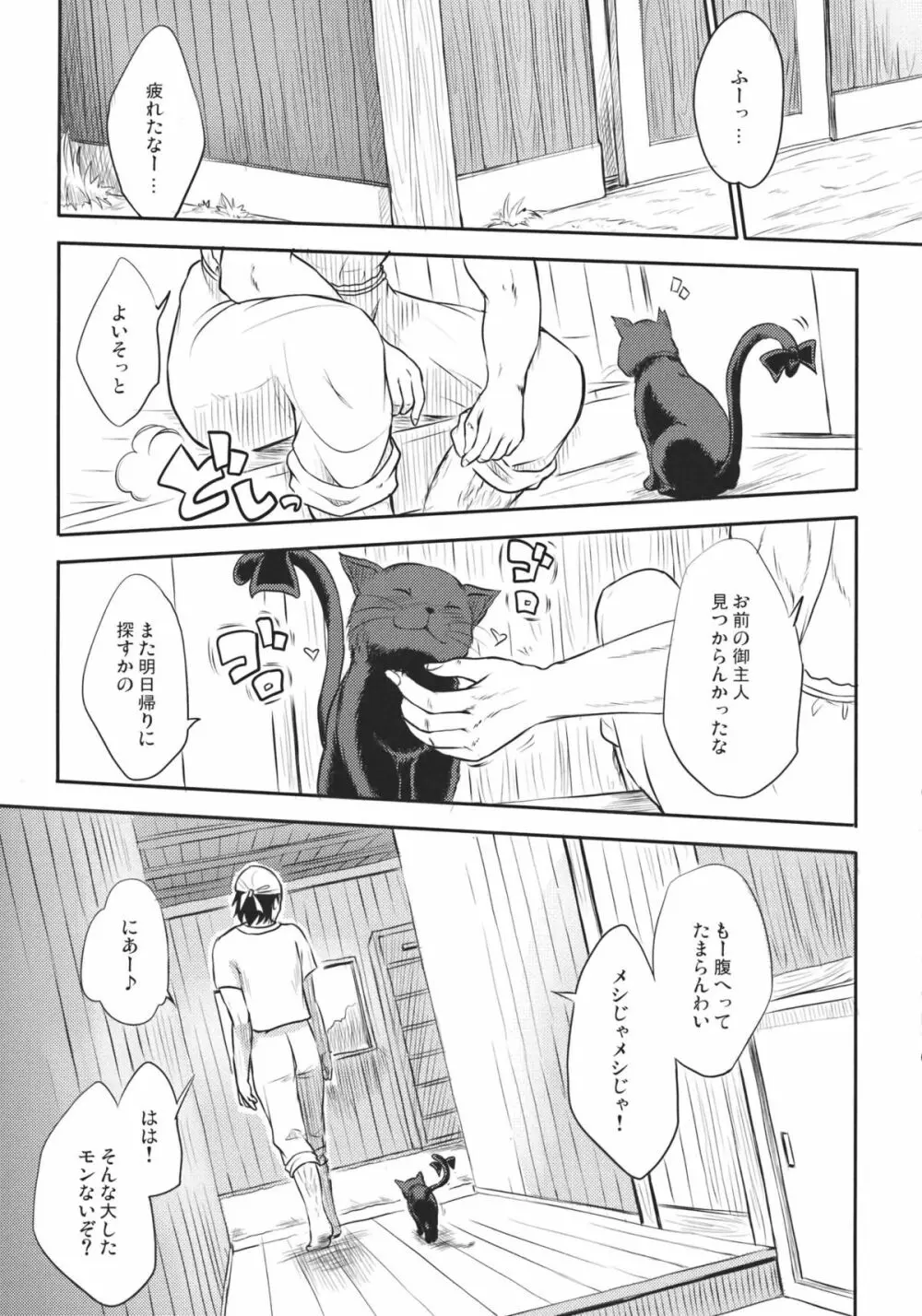 ねこのきもち。 - page9