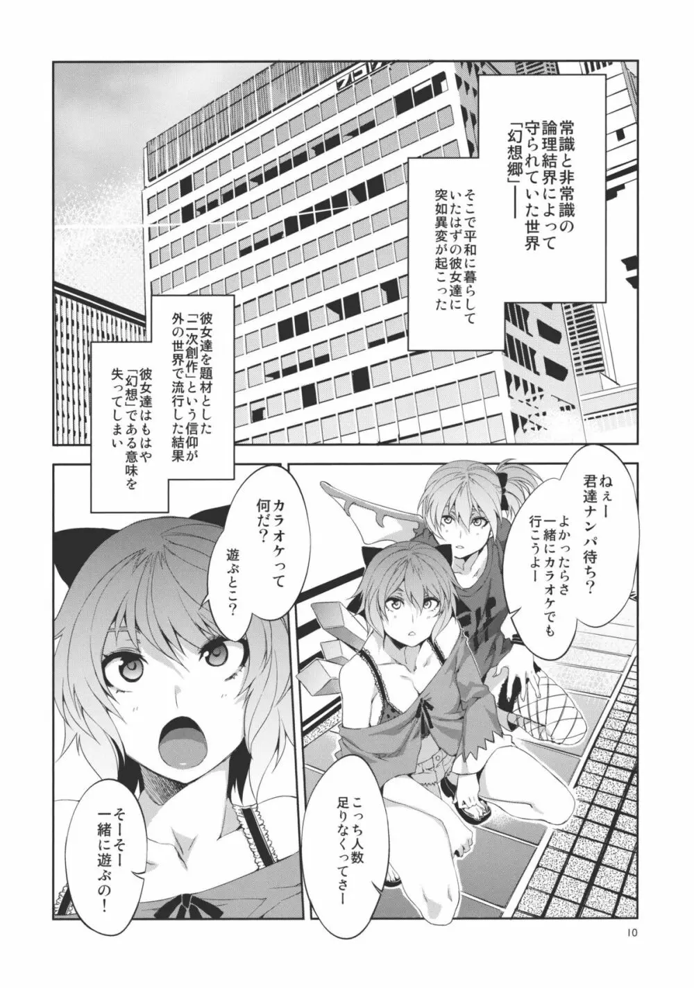 東方幻想崩壊 - page10