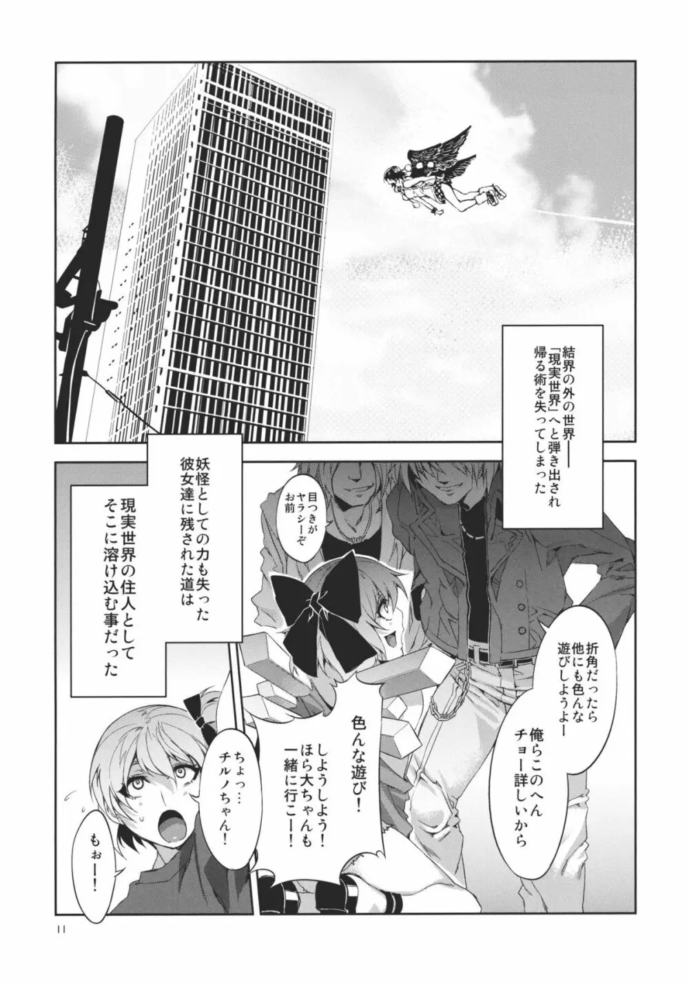 東方幻想崩壊 - page11