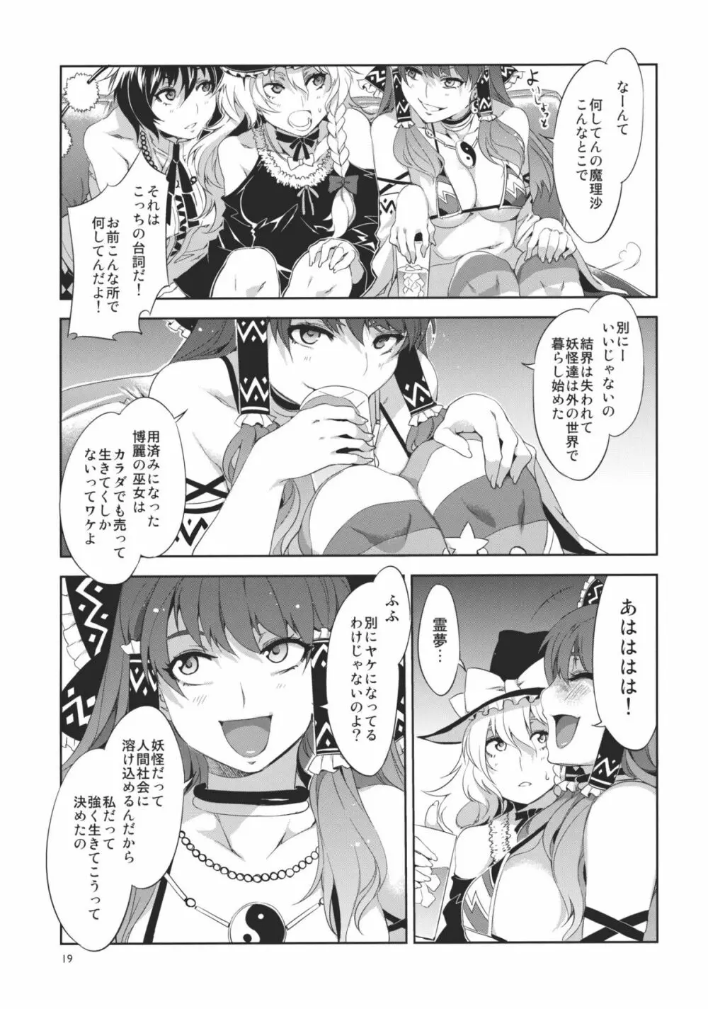 東方幻想崩壊 - page19