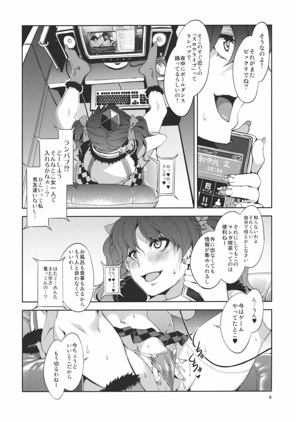 東方幻想崩壊 - page8