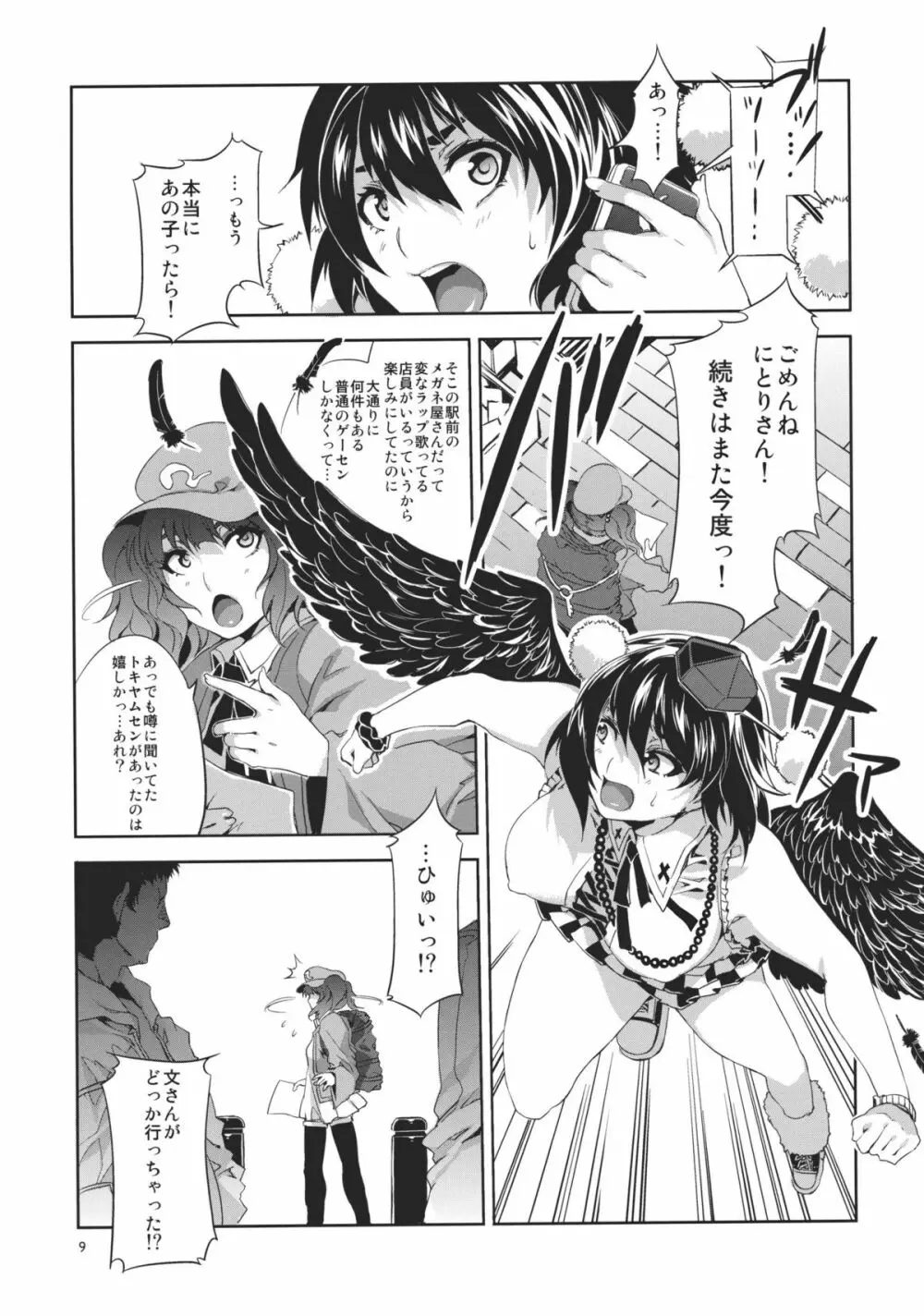 東方幻想崩壊 - page9