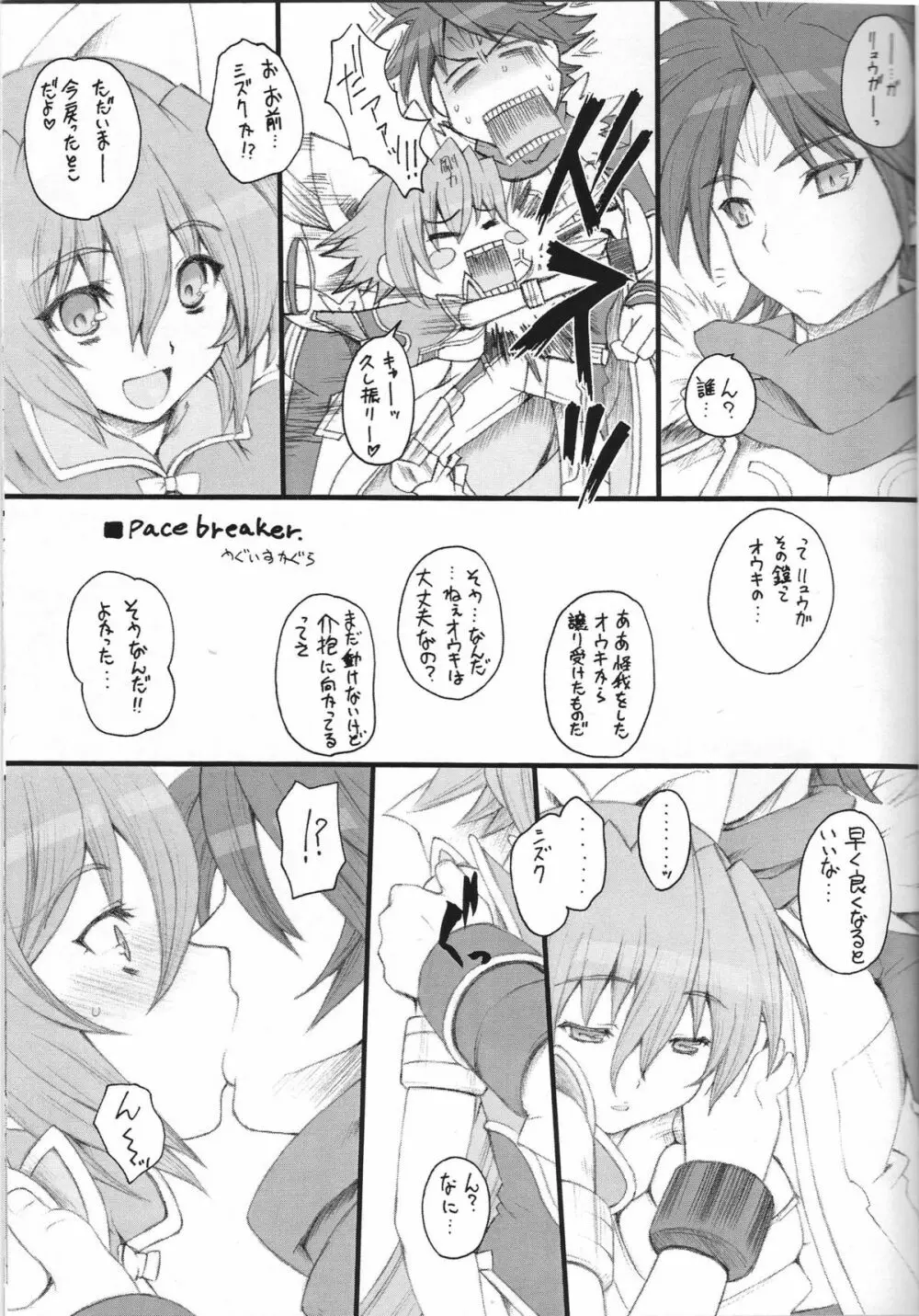 S型ぬこ耳ハンマー - page2