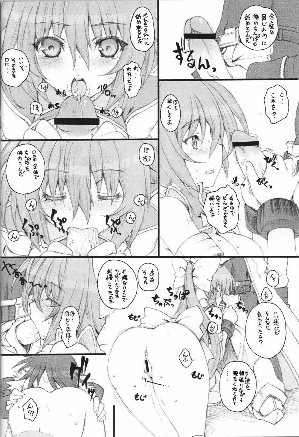 S型ぬこ耳ハンマー - page5