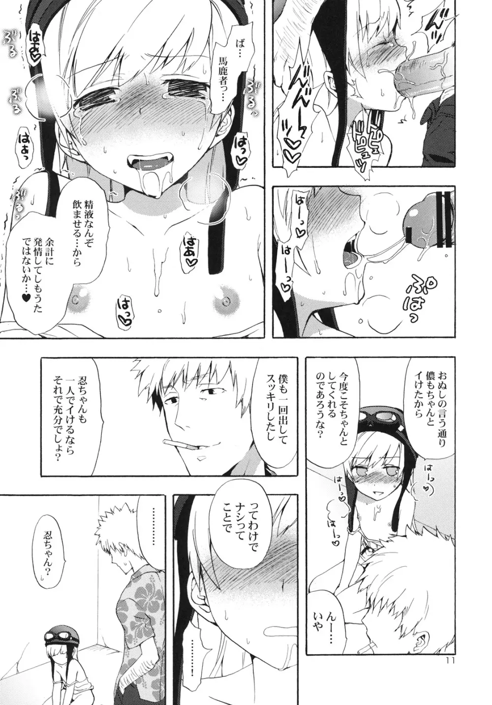 忍野さんちの忍ちゃん。ばんそうこう編 - page10