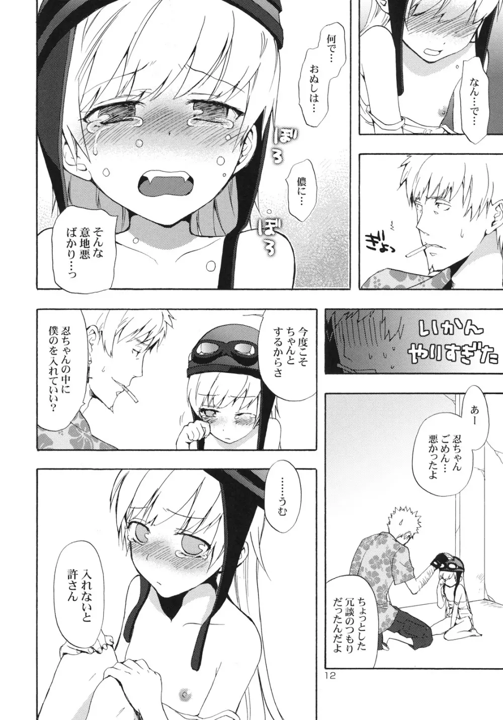 忍野さんちの忍ちゃん。ばんそうこう編 - page11