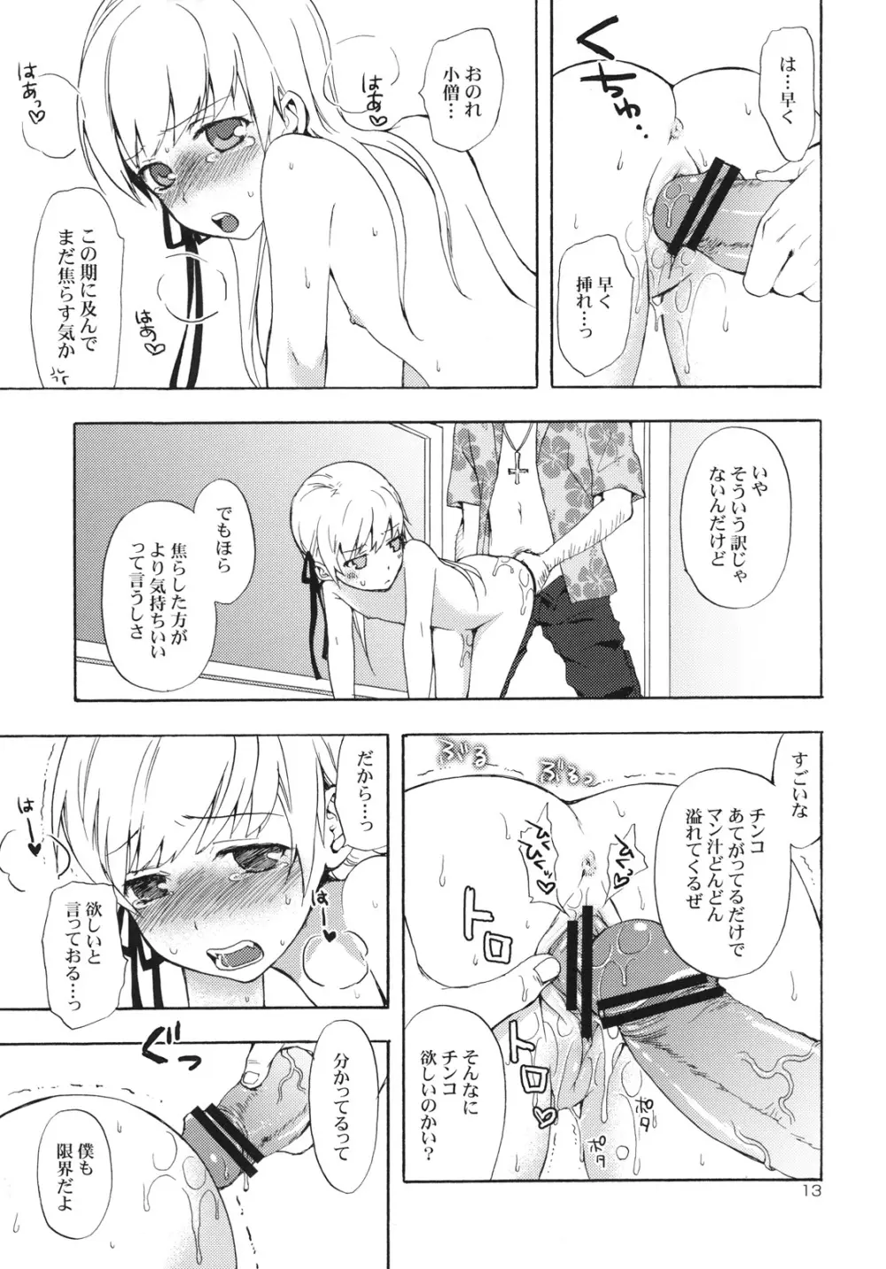 忍野さんちの忍ちゃん。ばんそうこう編 - page12