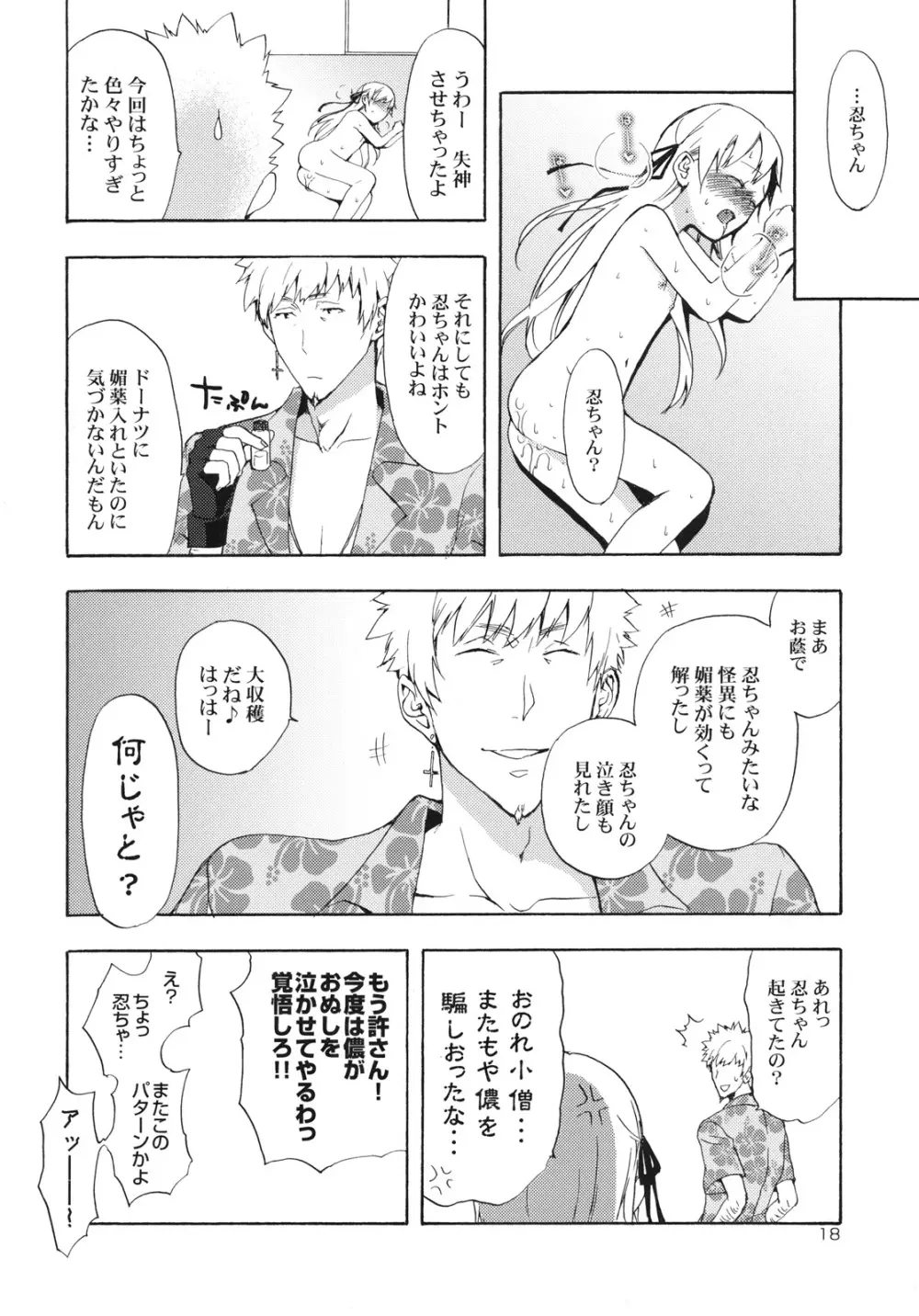 忍野さんちの忍ちゃん。ばんそうこう編 - page17