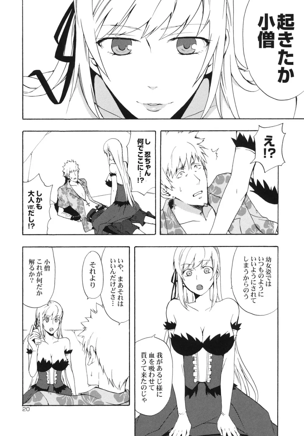 忍野さんちの忍ちゃん。ばんそうこう編 - page19