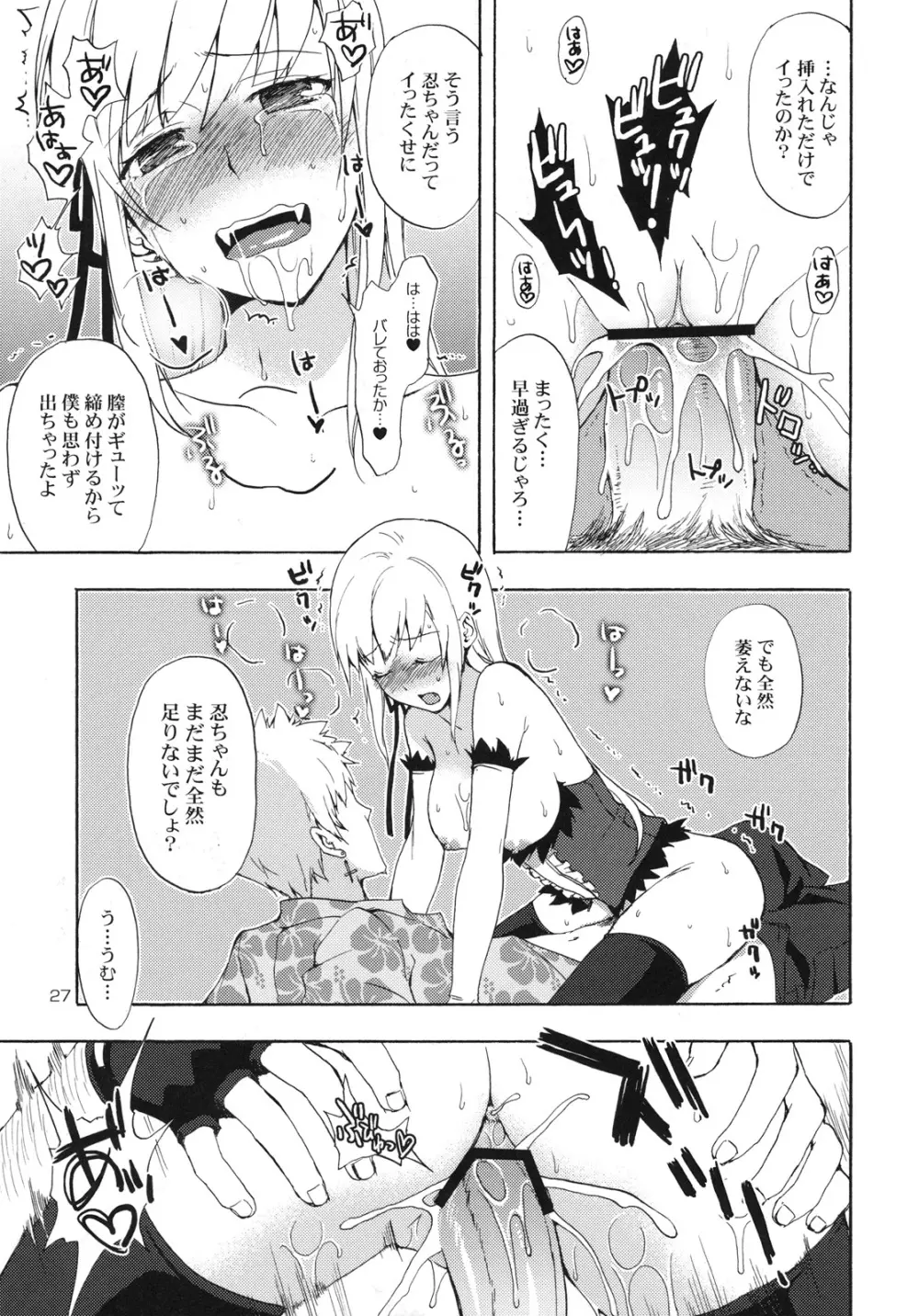 忍野さんちの忍ちゃん。ばんそうこう編 - page26