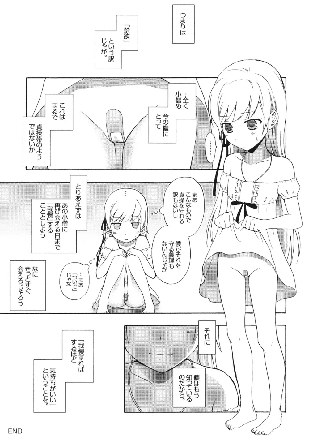 忍野さんちの忍ちゃん。ばんそうこう編 - page32