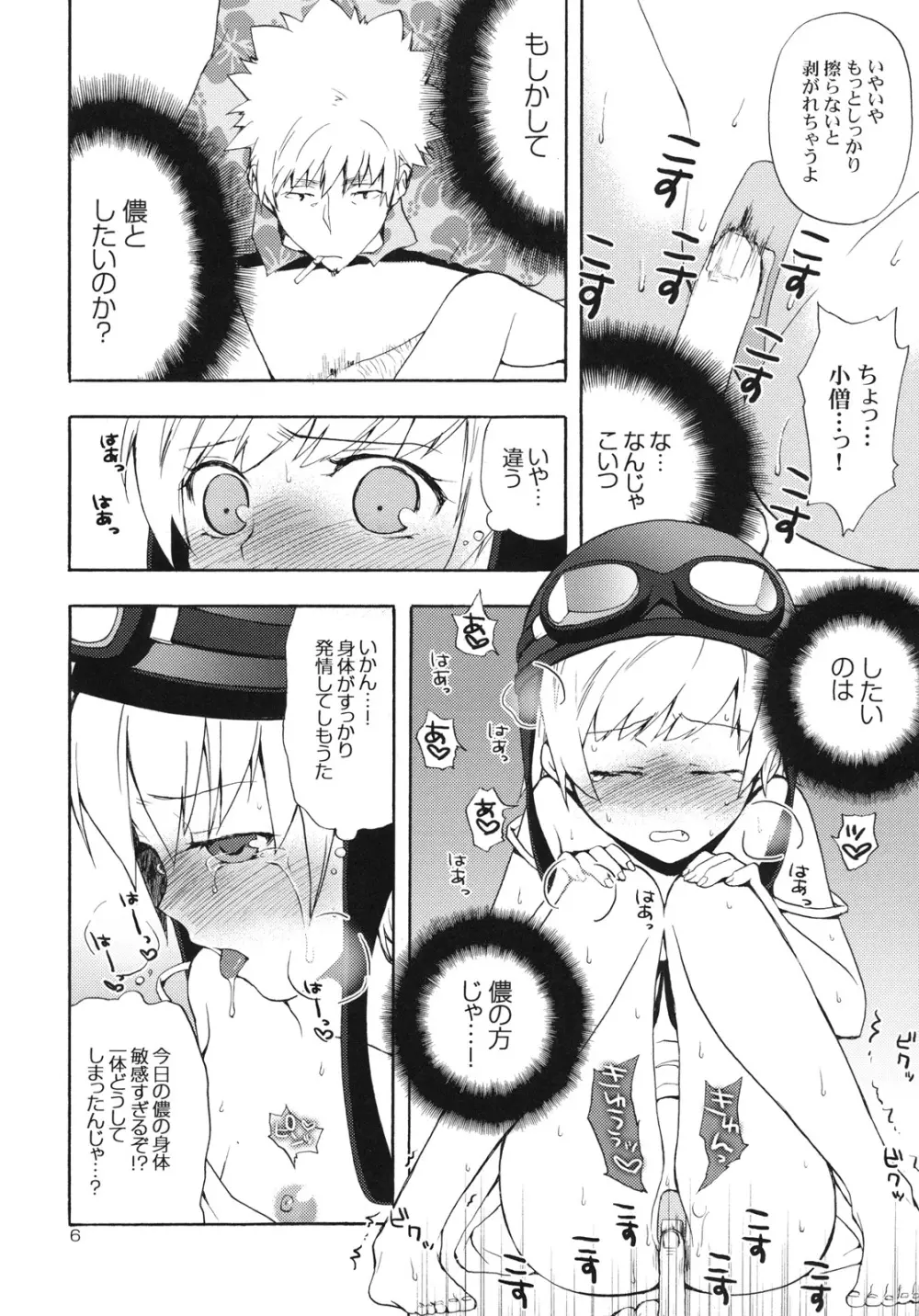 忍野さんちの忍ちゃん。ばんそうこう編 - page5