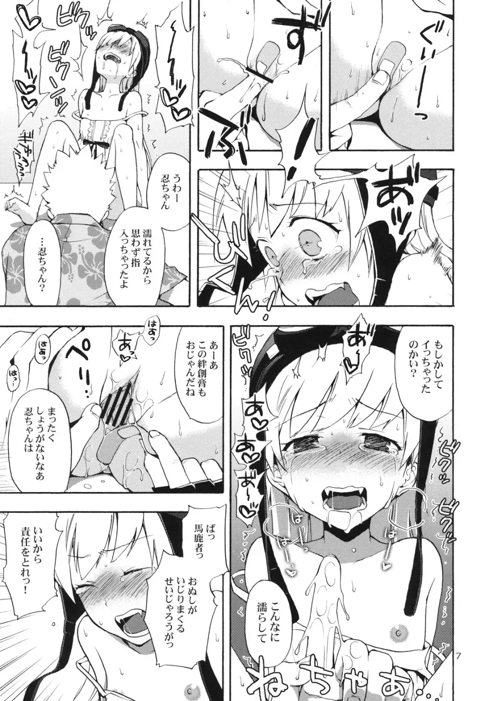 忍野さんちの忍ちゃん。ばんそうこう編 - page6