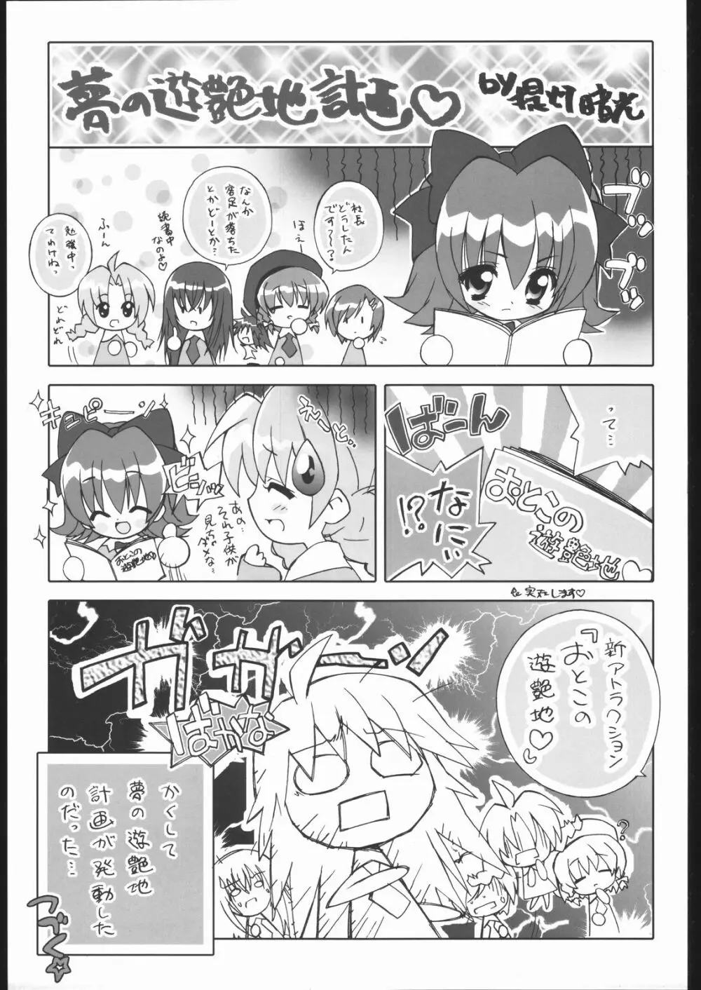 Merry Little Park! ～夢のゆうえんち計画～ - page2