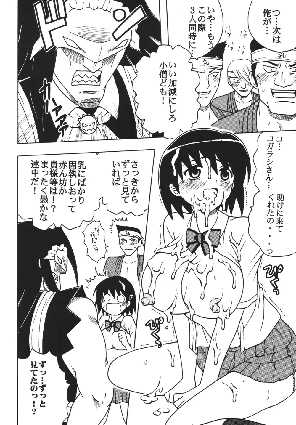 中出しメイドの品格1 - page11