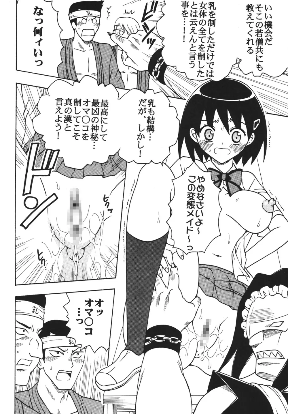 中出しメイドの品格1 - page13