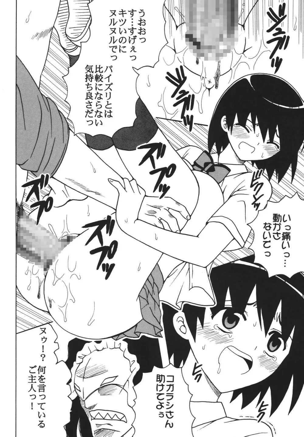 中出しメイドの品格1 - page17