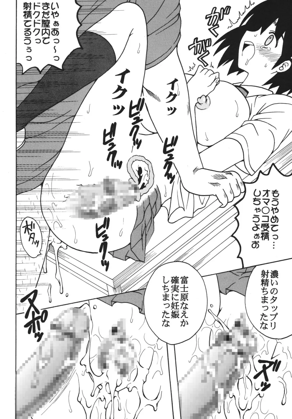 中出しメイドの品格1 - page21