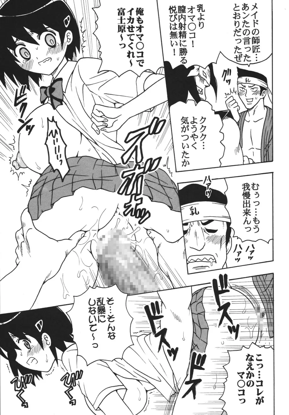 中出しメイドの品格1 - page22