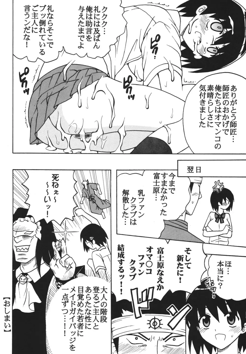 中出しメイドの品格1 - page25