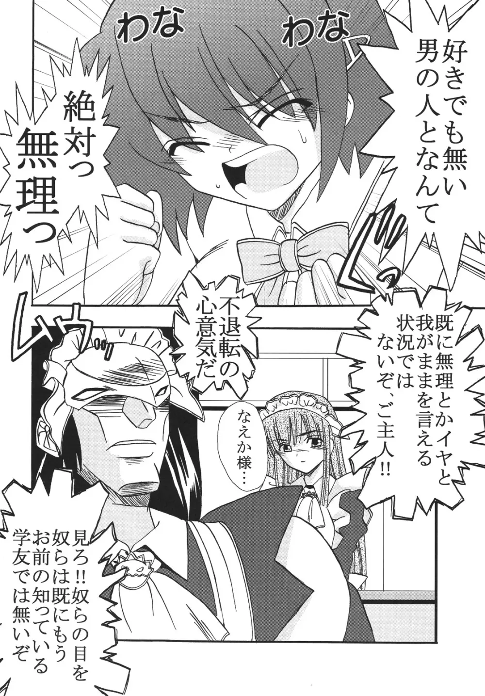 中出しメイドの品格1 - page27