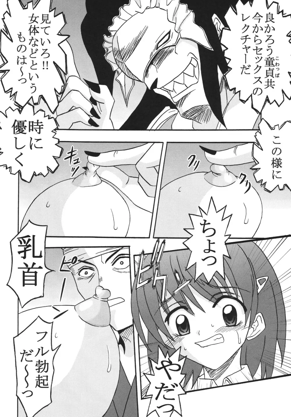 中出しメイドの品格1 - page29